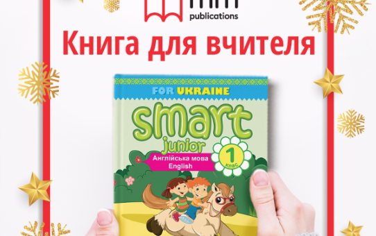 Книга для вчителя