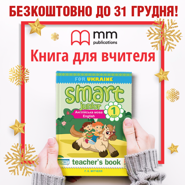 Книга для вчителя