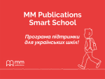 Програми Smart School від видавництва MM Publications