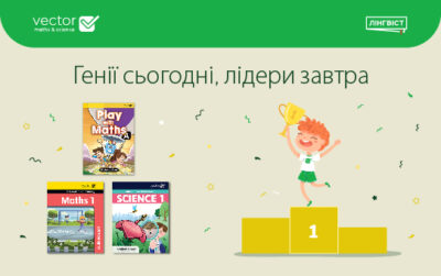 Вивчаємо математику та природознавство англійською разом з Vector Maths&Science