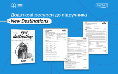 Курс New Destinations: економія часу та ефективна оцінка знань