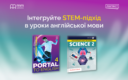 Готове рішення для STEM-уроків англійською