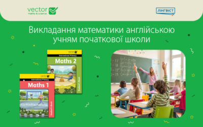 Курс Maths Primary від видавництва Vector Maths&Science