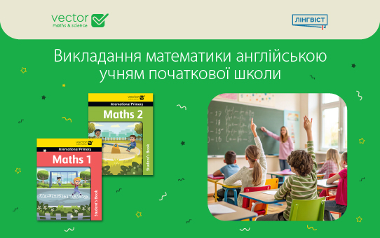 Курс Maths Primary від видавництва Vector Maths&Science