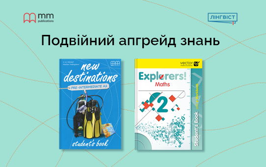 New Destinations + Explorers! Maths: унікальний дует для сучасної школи