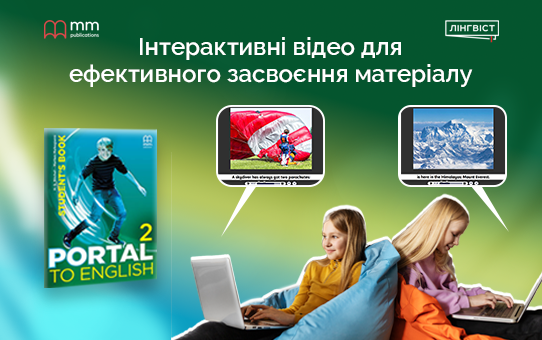 Portal to English: коли англійська стає ключем до знань про світ