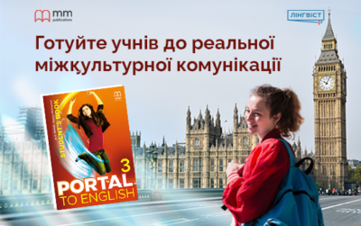 Культурологічні сторінки Portal to English: шлях до живої англійської