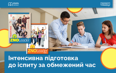 ZNO Leader: системна підготовка без перевантаження