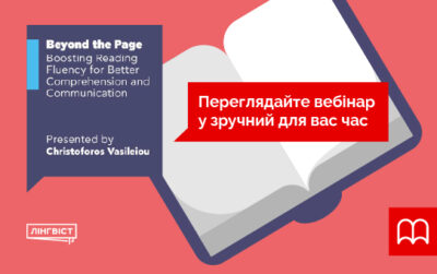 «Beyond the Page: Boosting Reading Fluency for Better Comprehension and Communication»
