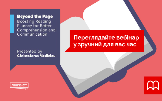 «Beyond the Page: Boosting Reading Fluency for Better Comprehension and Communication»