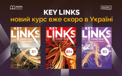 Сучасний курс для підлітків і молоді: знайомимось із Key Links
