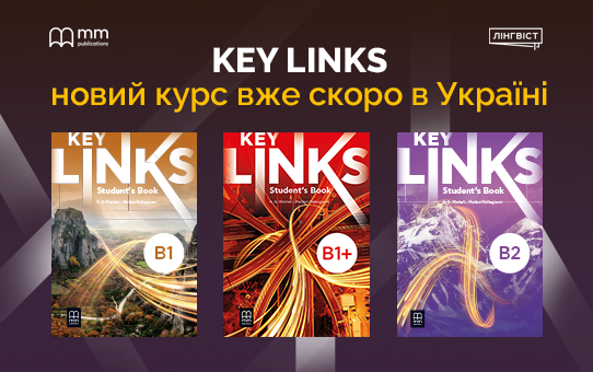 Сучасний курс для підлітків і молоді: знайомимось із Key Links