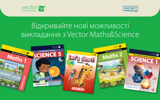 Vector Maths & Science — сучасний підхід до STEM-освіти