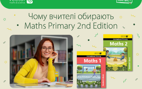 Maths Primary 2nd Edition очима вчителя: реальний досвід роботи на уроці