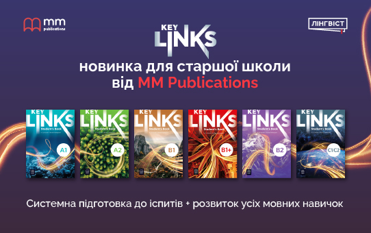 Key Links уже в продажу: інтерактивне навчання та підготовка до іспитів