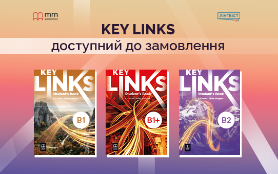Key Links: англійська для іспитів і реального життя