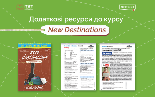 Автоматична перевірка, інтерактивні матеріали та готові тести — усе в New Destinations