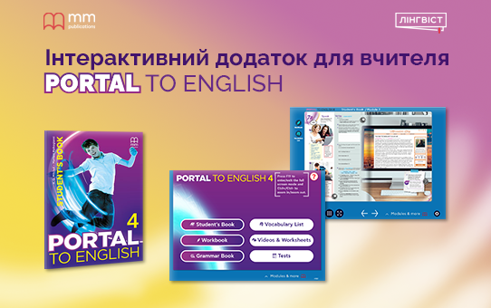 Все для уроку в одному ресурсі: IWB Material для Portal to English