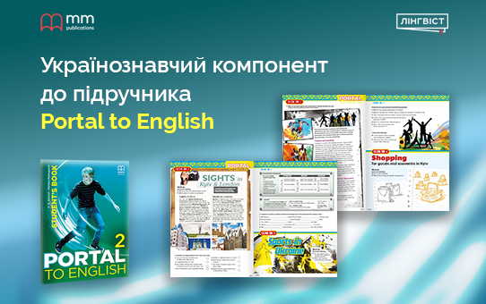 Безкоштовний українознавчий компонент до Portal to English