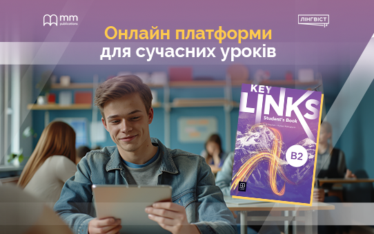ELT Platform та Online Tests: цифрові помічники вчителя англійської