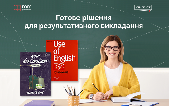 New Destinations + Use of English B2: усе для системної підготовки