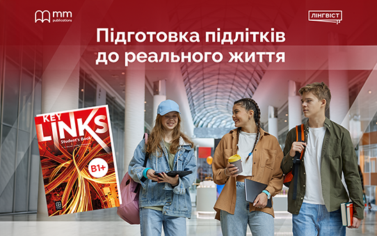 Key Links — курс англійської мови для підлітків із фокусом на життєві навички