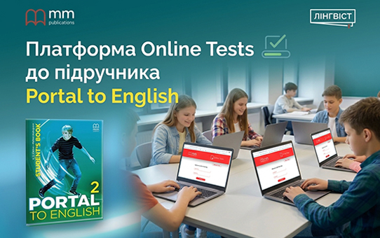 Online Tests до Portal to English — онлайн-тестування для перевірки знань учнів